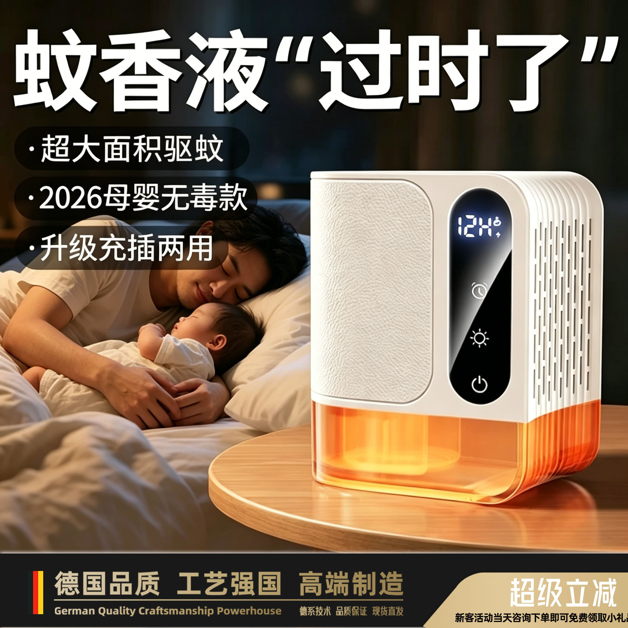 德国驱蚊室内神器家用新款电热蚊香液婴儿孕妇无味专用防蚊虫苍蝇