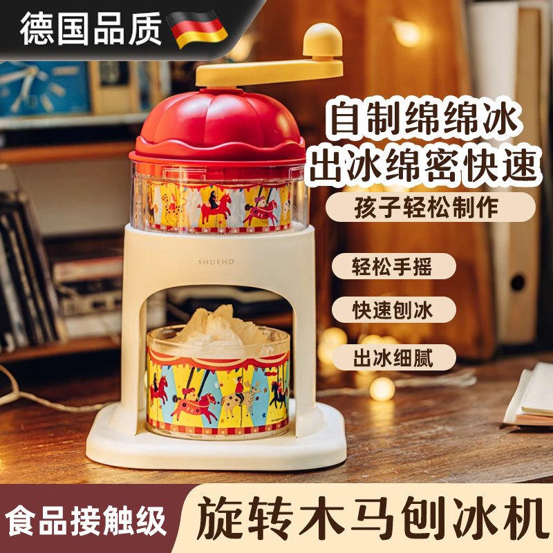 德国旋转木马碎冰机不插电刨冰机
