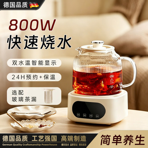 德国玻璃炖煮一体自动保温养生壶
