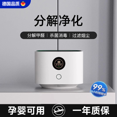德国空气净化器家用除甲醛净化机
