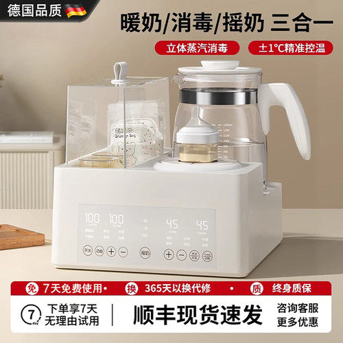 德国恒温摇奶器温奶暖奶器喂养台
