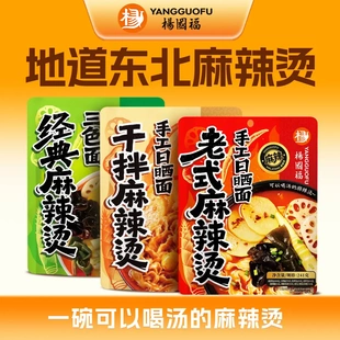 杨国福门店同款正宗东北老式麻辣烫麻辣拌面半成品待煮速食夜宵