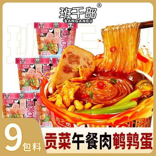 班干部酸辣粉午餐肉鹌鹑蛋贡菜腐竹豆芽红薯粉丝重庆夜宵宿舍冲泡