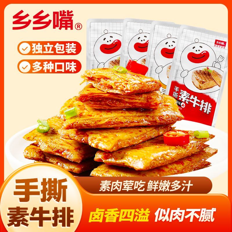 乡乡嘴手撕素肉湖南小吃豆干制品辣味解馋办公室休闲食品素牛排