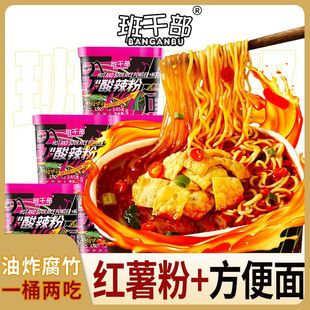 班干部混合泡面桶装重庆桶装酸辣粉免煮粉丝方便面冲泡速食整箱