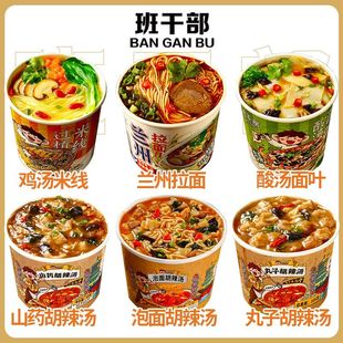 班干部河南特产胡辣汤鸡汤米线兰州拉面酸汤面叶方便面混合速食品