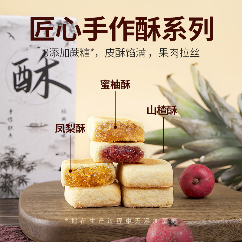 凤梨酥山楂酥蜜柚酥饼0添蔗糖传统手作糕点心福建厦门特产伴手礼