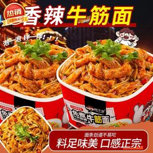 班干部麻酱牛筋面大桶装正宗速食食品免煮冲泡方便面整箱拌面夜宵