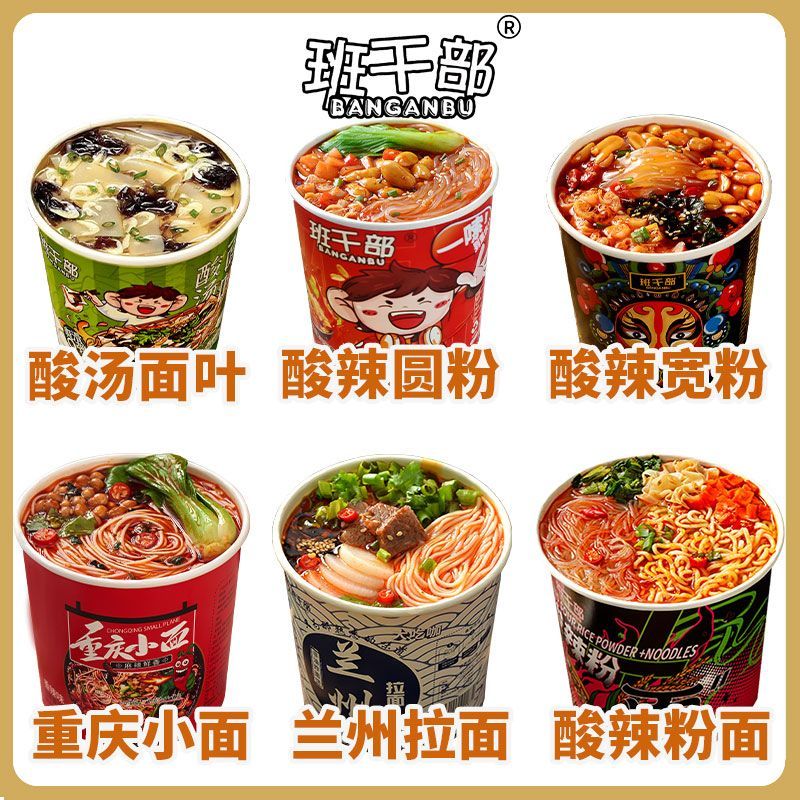 班干部重庆酸辣粉桶装牛肉面方便面泡面免煮整箱宿舍速食宵夜早餐