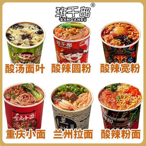 班干部重庆酸辣粉桶装牛肉面方便面泡面免煮整箱宿舍速食宵夜早餐