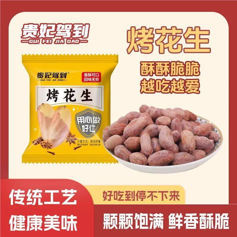 烤花生五香花生花生米休闲下酒菜花椒香味脱油小包装独立包装零食,零食/坚果/特产,花生,淘宝优惠券,粉丝福利购,淘宝优惠卷