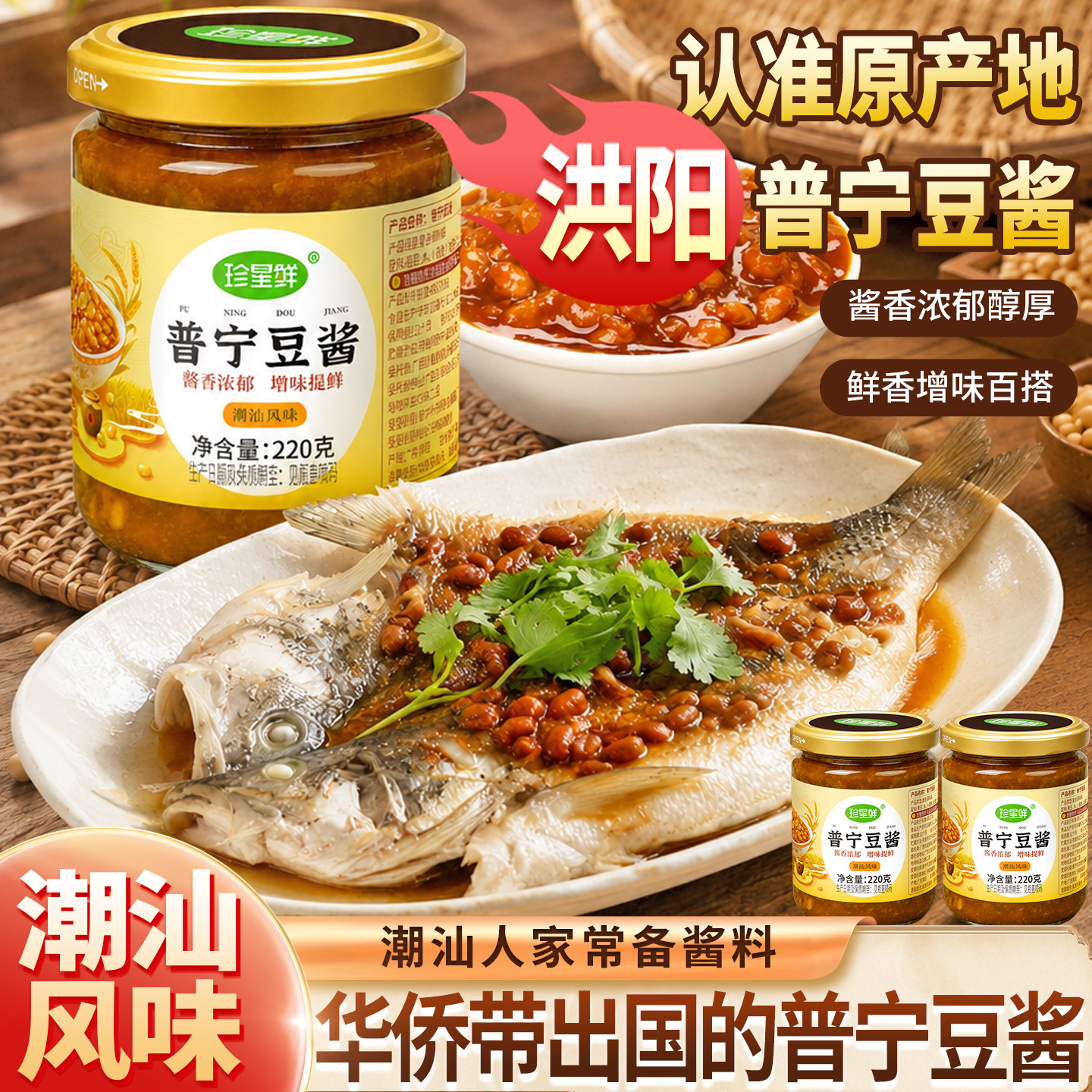珍星鲜洪阳普宁豆酱老字号220g正宗潮汕特产特产炒菜豆瓣酱黄豆酱图片
