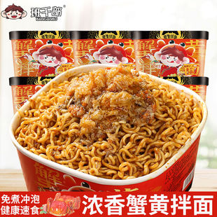 班干部蟹黄拌面泡面速食方便面正宗苏式风味食品免煮夜宵盒装整箱