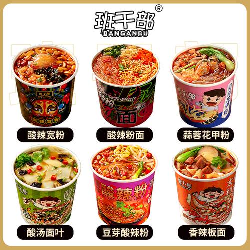 班干部酸辣粉板面花甲粉重庆米线面叶免煮方便面整箱速食泡面桶装