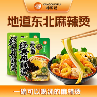 杨国福门店同款地道东北年货麻辣烫三色面麻辣拌火锅速食夜宵小吃