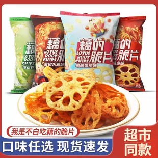 芥末味藕片薯片零食我是不白吃藕的脆片鬼椒火鸡番茄味面薄脆饼干