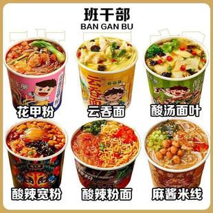 班干部冲泡面云吞面酸辣粉面红薯粉面叶网红组合碗装混搭懒人免煮
