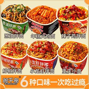 班干部真鸡肉块辣子鸡拌面蟹黄年糕火鸡免煮冲泡速食手擀面夜宵