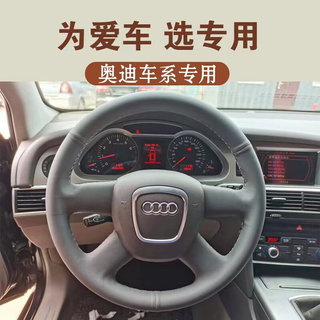 新老款奥迪A6L/A4L/Q5专车专用真皮手缝方向盘套汽车把套