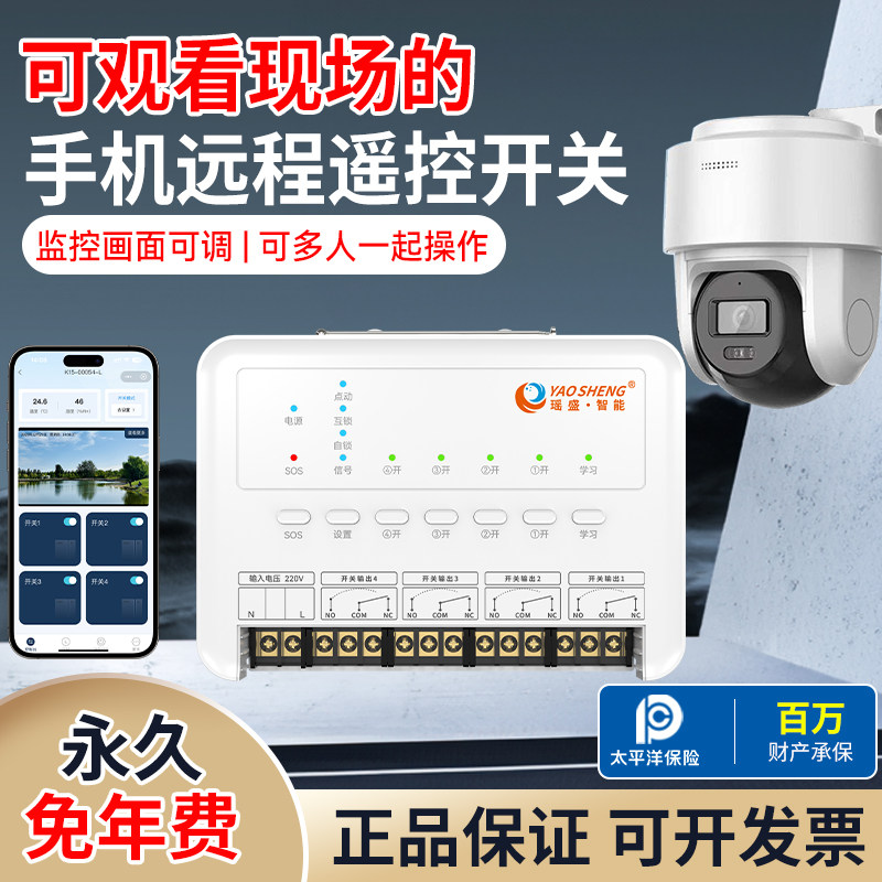手机监视摄影镜头一体程序水泵远程控制遥控开关模块渔塘增氧机养