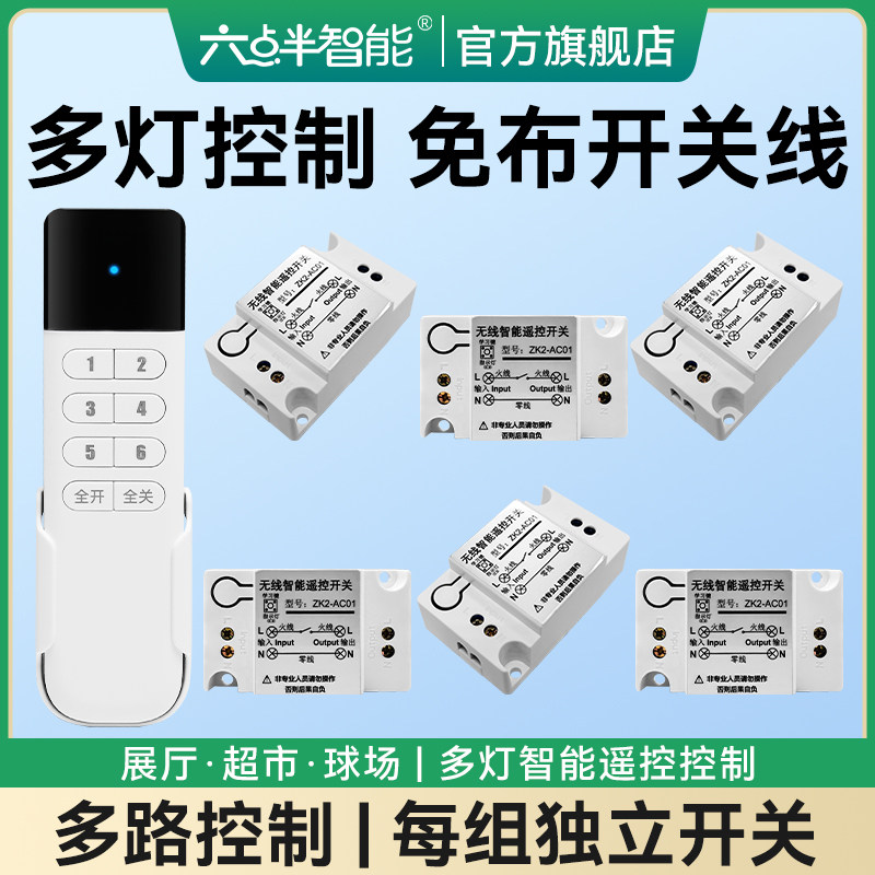 灯具遥控开关无线免布线远程多路家用电源灯控智能220V灯光控制器
