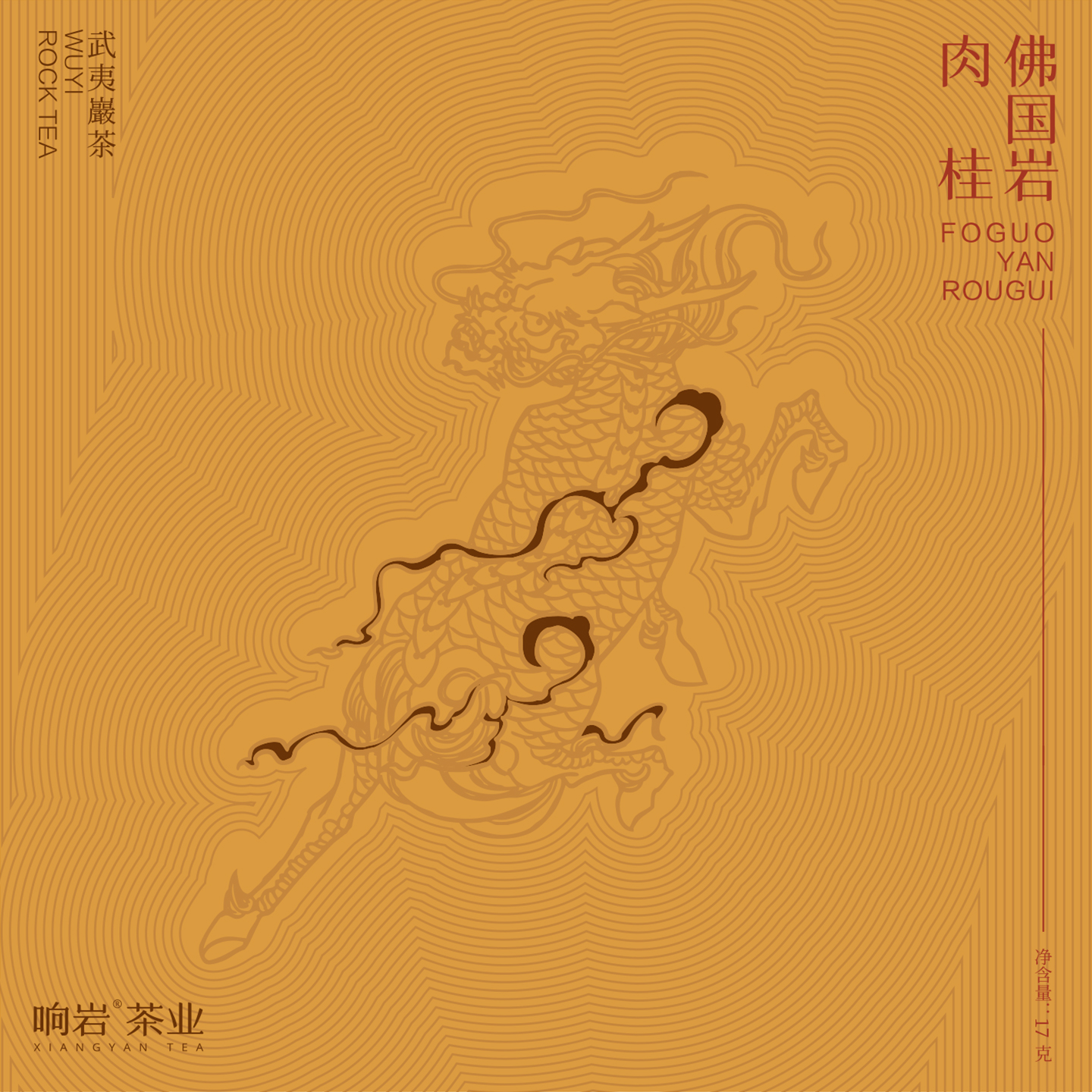 响岩佛国岩肉桂正岩大红袍茶叶