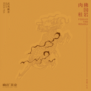 响岩茶叶旗舰店佛国岩肉桂正岩核心大红袍茶叶口粮乌龙茶2袋盒装