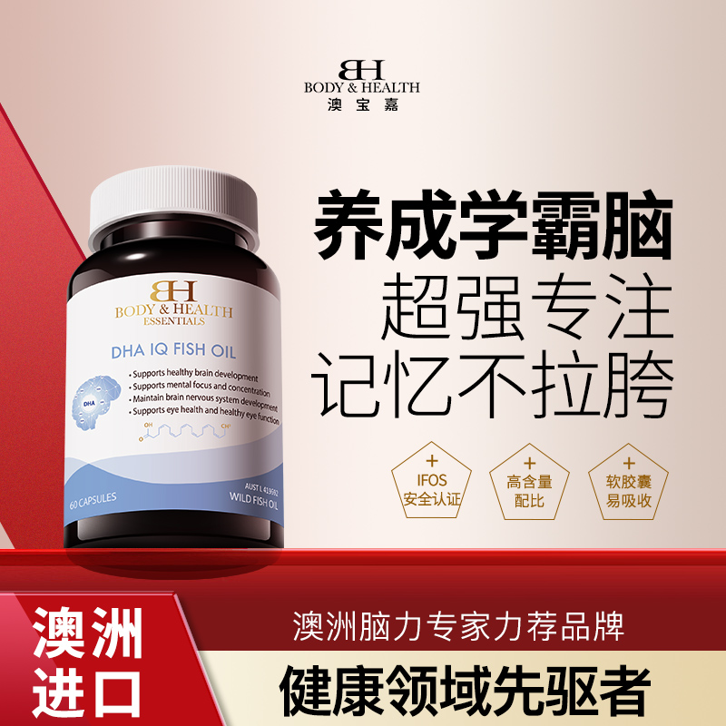 澳洲澳宝嘉增强DHA鱼油藻油