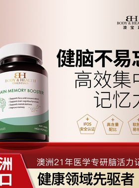 【临期】澳宝嘉青少年大脑记忆力剂银杏叶补脑（效期截止2026.9）