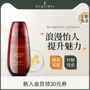 爱奇蜜雅 Alqvimia 西班牙魅力系列女士油身体按摩油全身滋润50ML