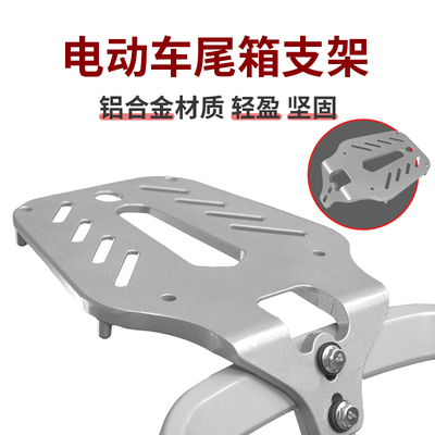 电动车改装拓展支架尾翼货架配件