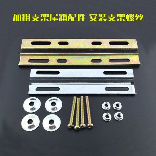 驰誉甲电动车后尾箱固定支架附件