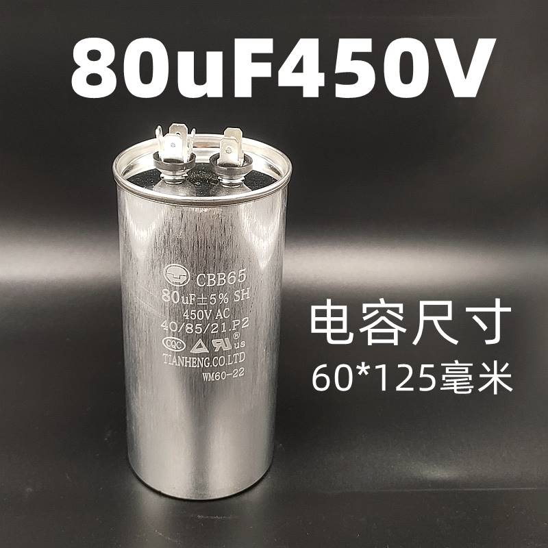 70uF/80uF/100uF450V空气能空调电容器压缩机启动油浸铝壳防爆