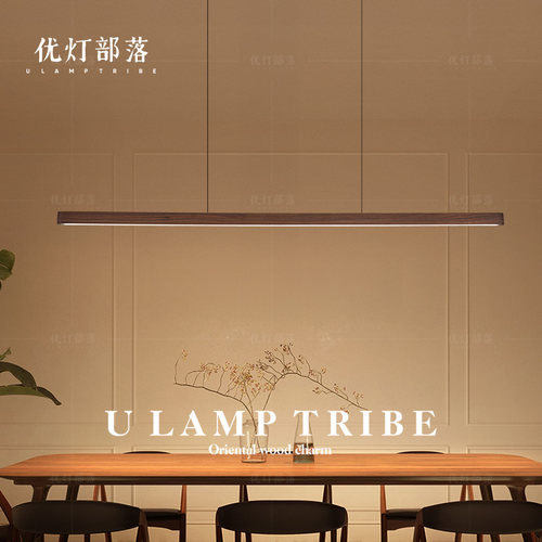 黑胡桃木一字吊灯 新中式护眼极简茶室木质led长条饭厅餐厅专用灯