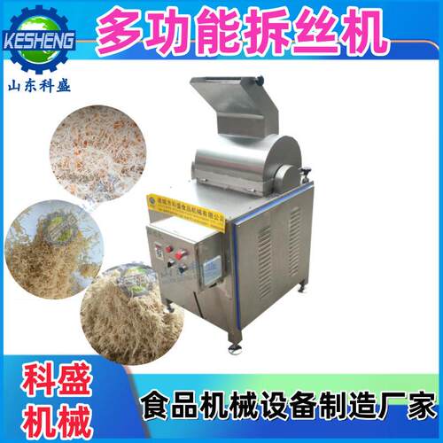 酱牛肉大豆蛋白拉丝机 厂家供应牛肉打丝机 全自动鸡胸肉拆丝机