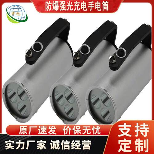手提式RJW7101BMG7103型防爆强光充电手电筒