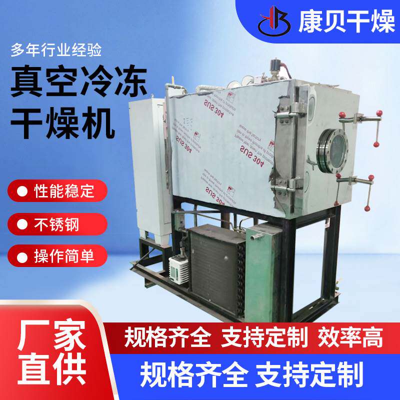 水果草莓冻干设备 羊腿真空冻干机 红果参真空冷冻干燥机