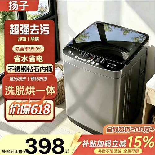 YANGZI洗衣机全自动家用商用洗脱烘一体智能小型出租房用神器新款