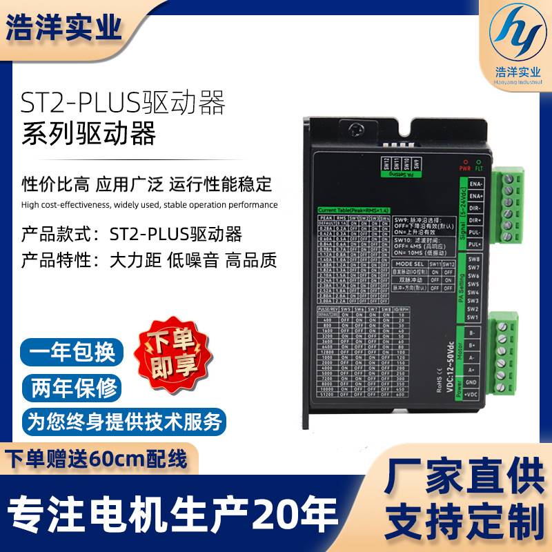 工厂直供 ST2-PLUS两相步进电机驱动器 42步进电机低噪音智能保护