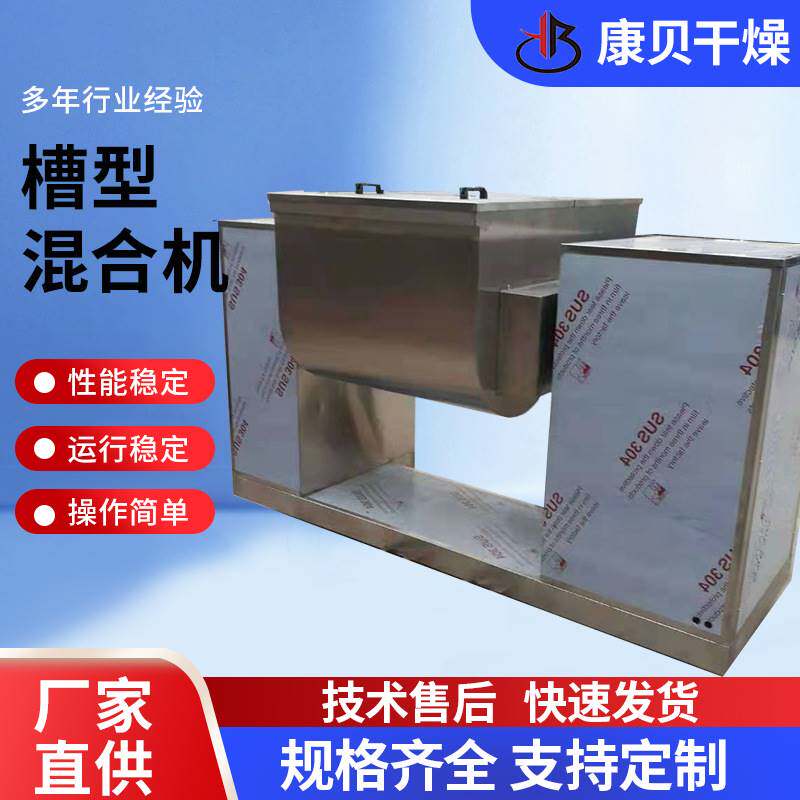 康贝干燥机不锈钢CH槽型混合机 单轴电动搅拌机 干湿料卧式混