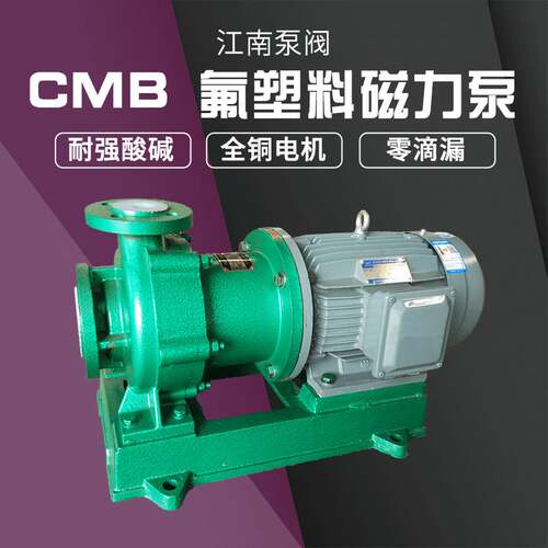 江南CMB80-50-200氟合金塑料磁力泵 工业防腐泵 盐酸输送泵厂家