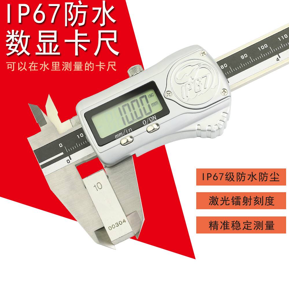 150/200/300MM 0.01mmIP67防水高精度不锈钢数显卡尺游标卡尺