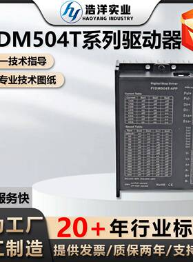 工厂现货两相FYDM504T驱动器57/60/86步进电机驱动器交流步进马达