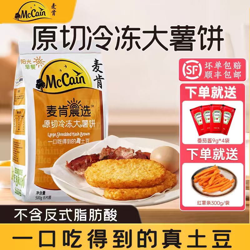 山姆同厂麦肯薯饼原切冷冻大薯饼