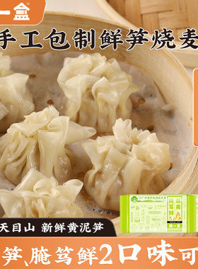 顾一盒鲜笋腌笃鲜烧麦上海特色早餐上班族学生宝妈方便速食品烧麦