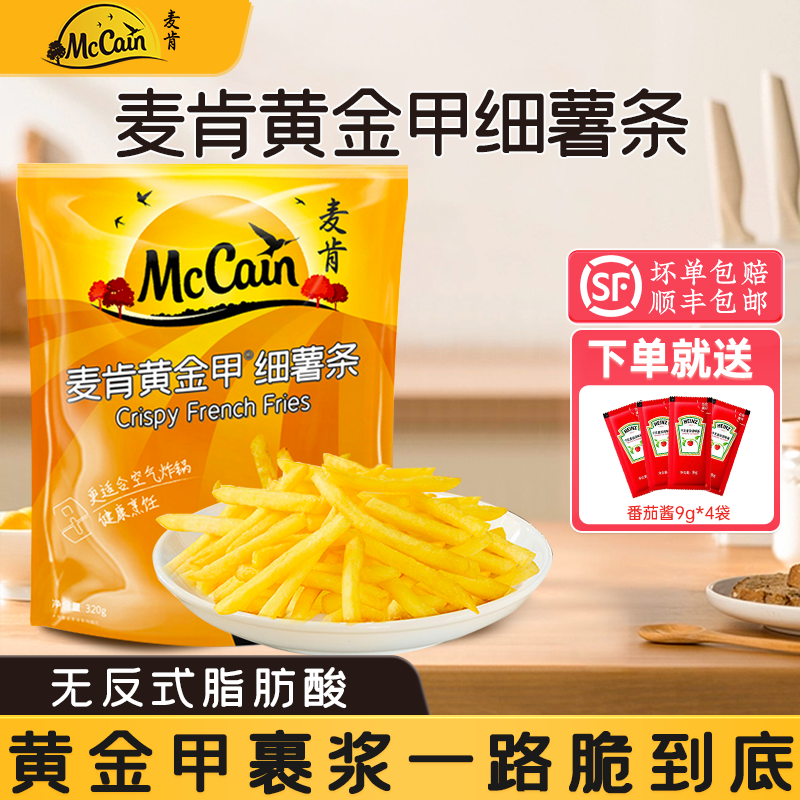 麦肯黄金甲薯条半成品320g