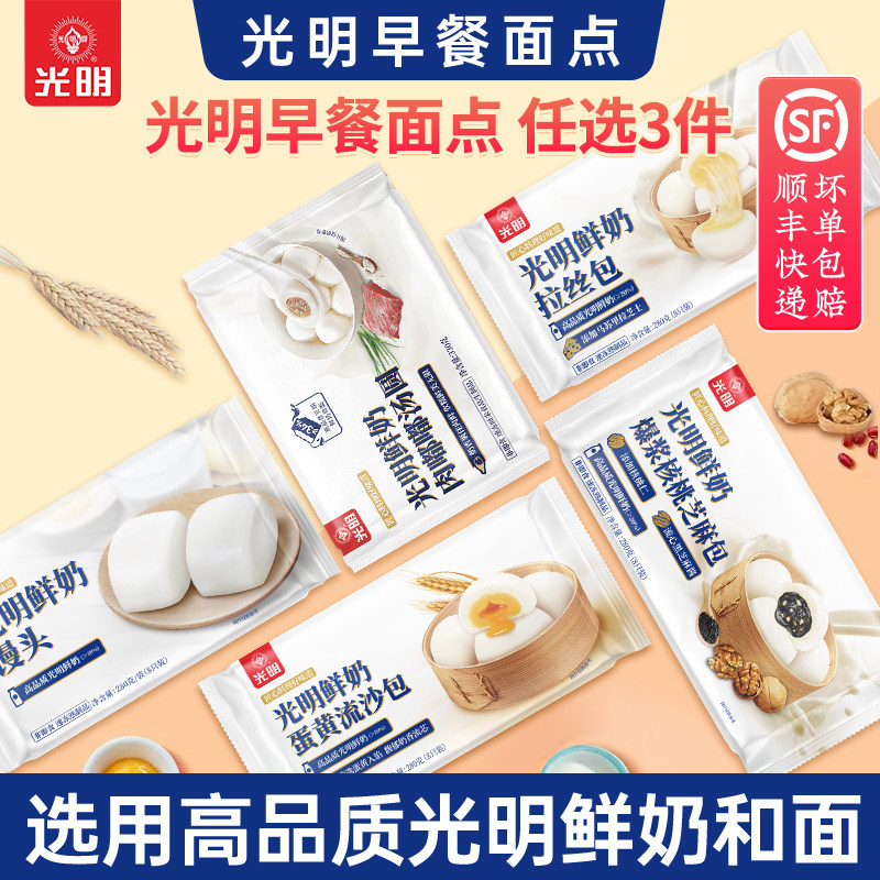 光明鲜奶馒头蛋黄拉丝包汤圆组合3袋装儿童营养早餐速食面点,粮油调味/速食/干货/烘焙,包点,淘宝优惠券,粉丝福利购,淘宝优惠卷