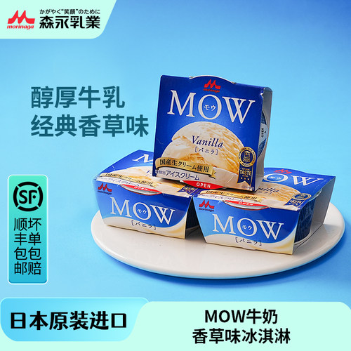 森永日本原装进口MOW冰淇淋牛奶冰棒香草味雪糕甜品奥特曼冰棍