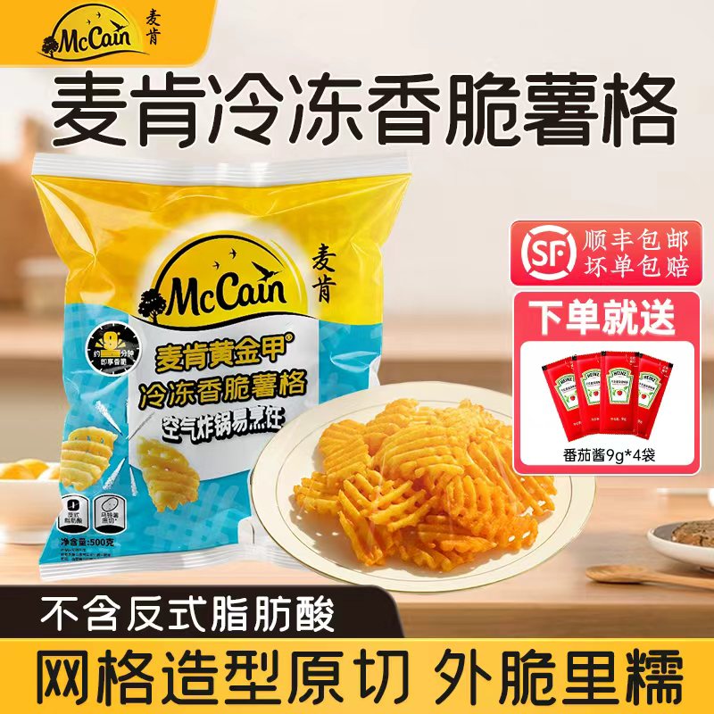 【新品上市】麦肯黄金甲香脆华夫薯格冷冻半成品空气炸锅油炸小吃