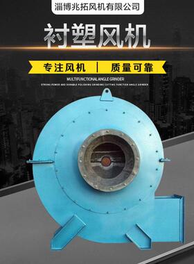 厂家供应衬塑风机 Y9-38/4-68型衬胶风机 防腐风机